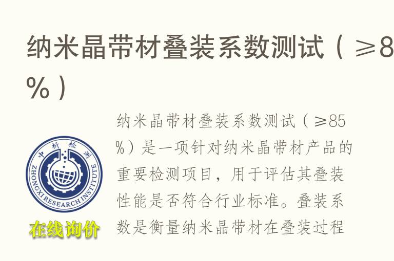 纳米晶带材叠装系数测试（≥85%）