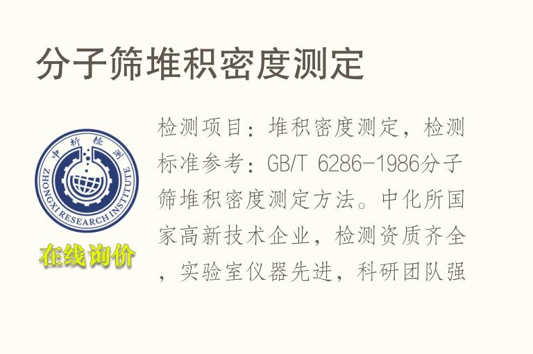 分子筛堆积<font color='red'>密度</font>测定