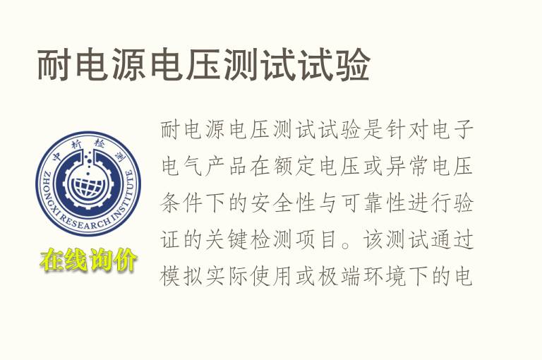 耐电源<font color='red'>电压</font>测试试验