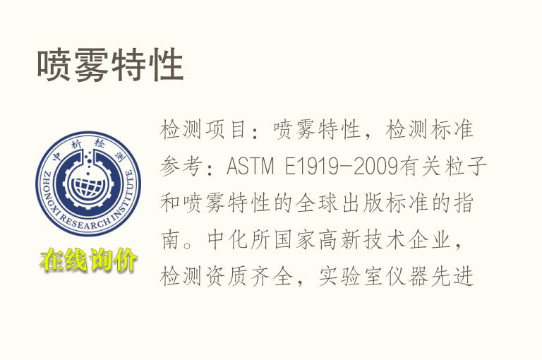 <font color='red'>喷雾</font>特性