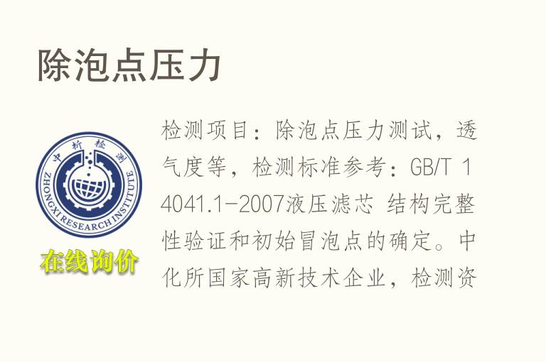 除<font color='red'>泡点</font>压力