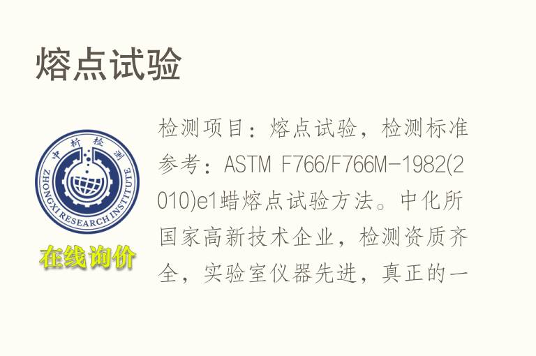 <font color='red'>熔点</font>试验