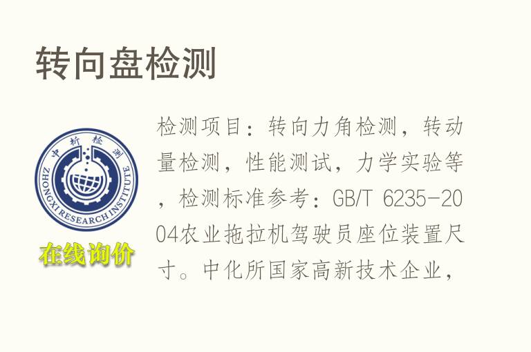 转向盘<font color='red'>检测</font>