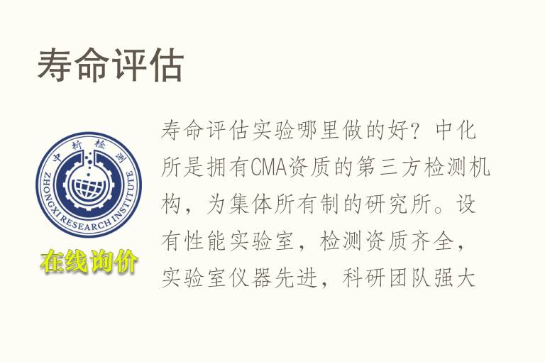 <font color='red'>寿命</font>评估试验