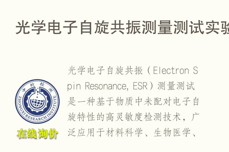 光学电子自旋共振测量测试实验