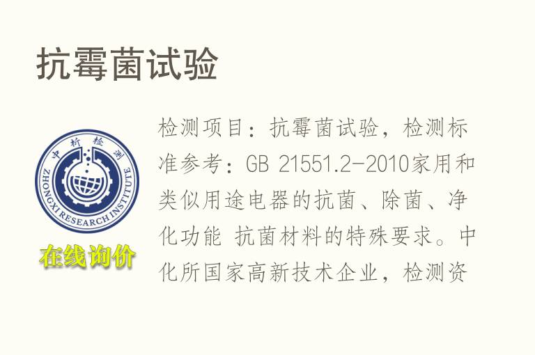 抗霉<font color='red'>菌</font>试验