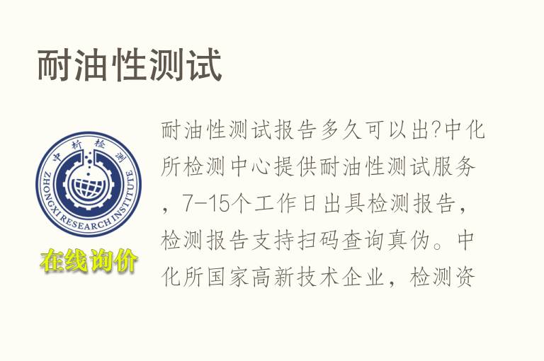 <font color='red'>耐油</font>性测试