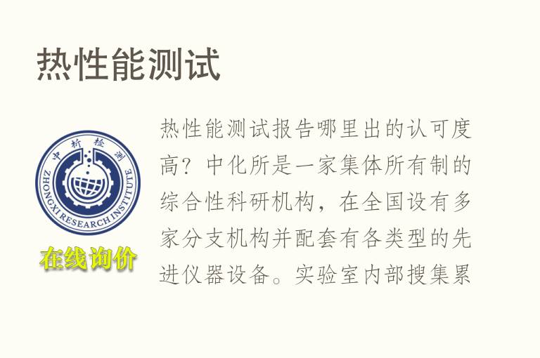 <font color='red'>热</font>性能测试