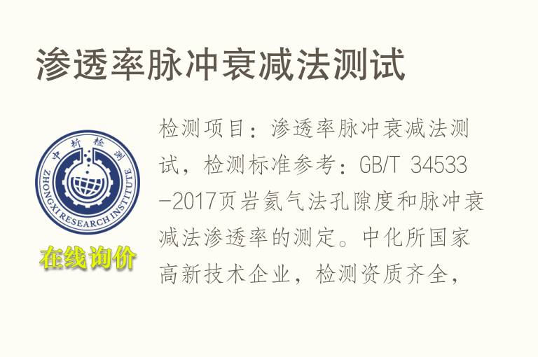 渗透率<font color='red'>脉冲</font>衰减法测试