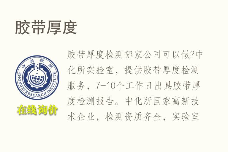 胶带<font color='red'>厚度</font>检测