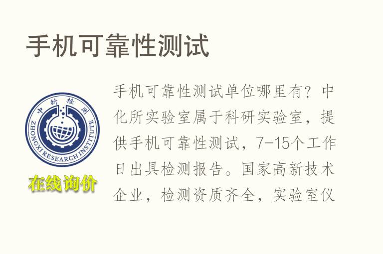 <font color='red'>手机</font>可靠性测试