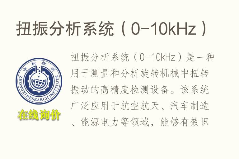扭振分析系统（0-10kHz）