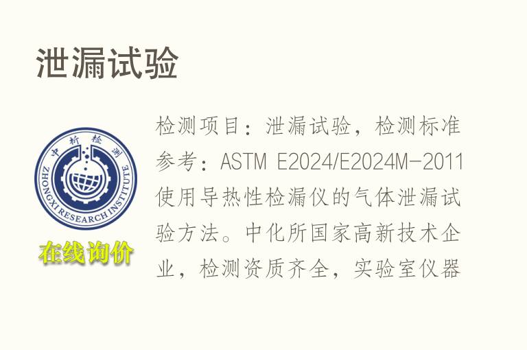 <font color='red'>泄漏</font>试验