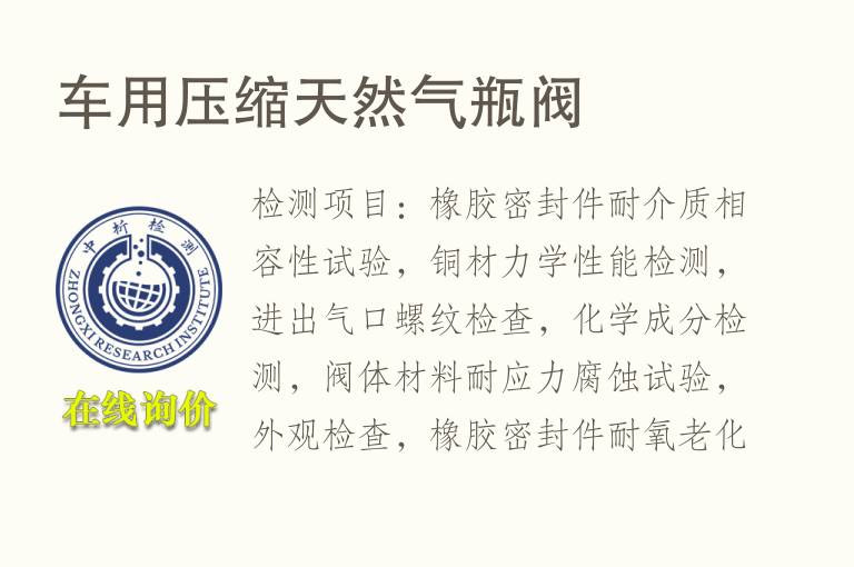 车用压缩<font color='red'>天然气</font>瓶阀