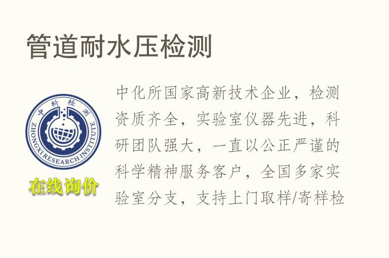 管道耐<font color='red'>水压</font>检测