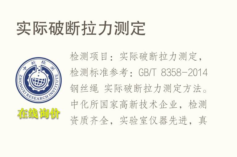 实际破断<font color='red'>拉力</font>测定