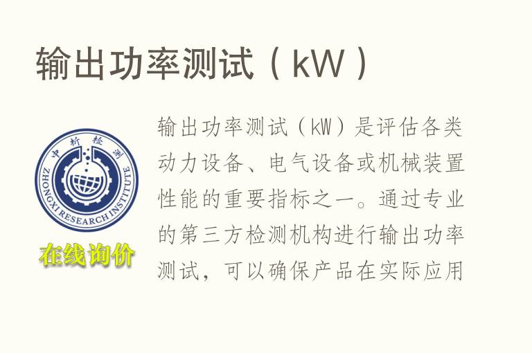 输出功率测试（kW）