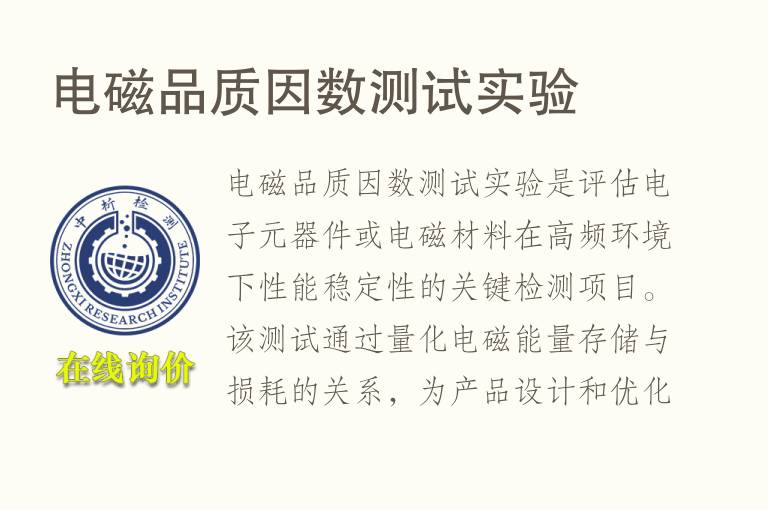 电磁品质因数测试实验