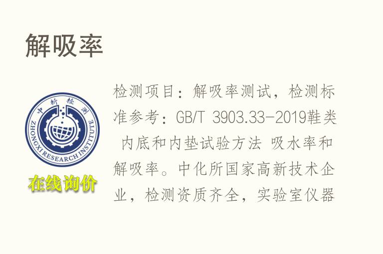 解吸率