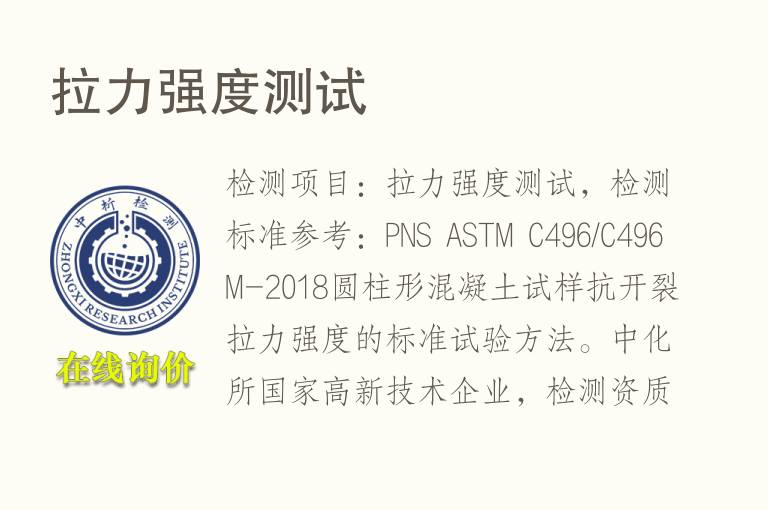<font color='red'>拉力</font>强度测试