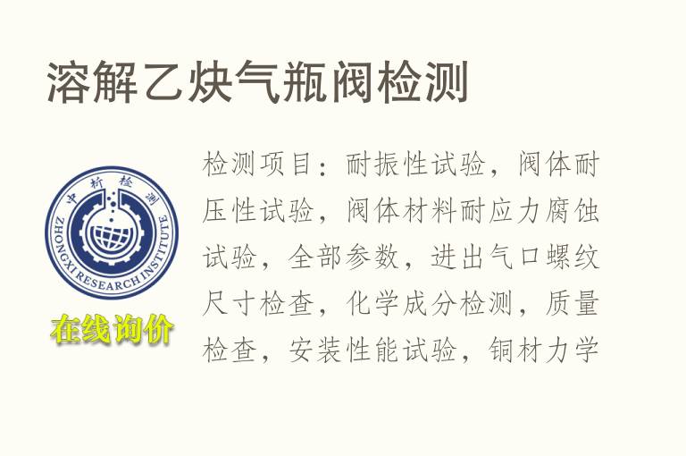 溶解乙炔<font color='red'>气</font>瓶阀检测