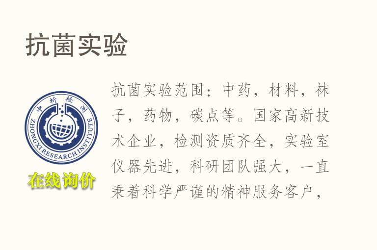 抗<font color='red'>菌</font>实验