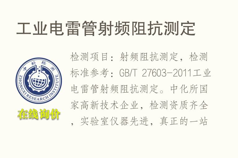 <font color='red'>工业</font>电雷管射频阻抗测定