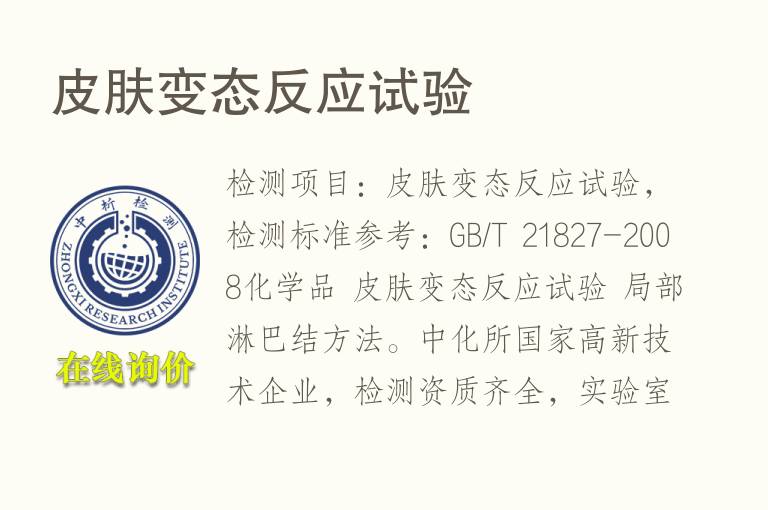<font color='red'>皮肤</font>变态反应试验