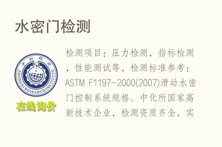 <font color='red'>水密</font>门检测