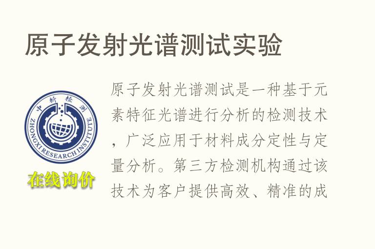 原子发射<font color='red'>光谱</font>测试实验