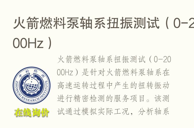 火箭燃<font color='red'>料</font>泵轴系扭振测试（0-2000Hz）