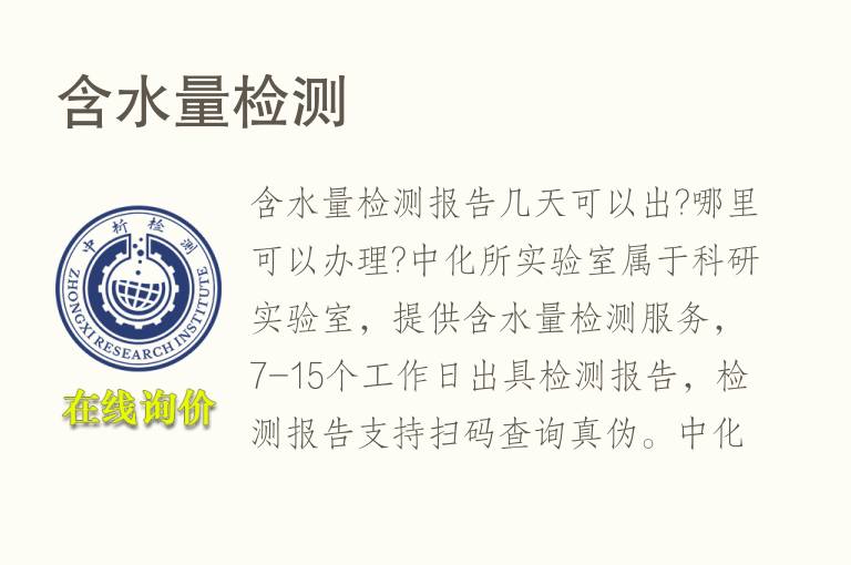 含<font color='red'>水量检测</font>