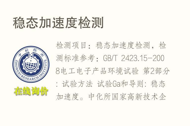 稳态<font color='red'>加速度</font>检测