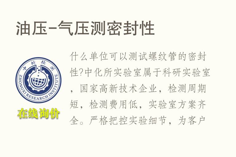 油压-气压测<font color='red'>密封性</font>