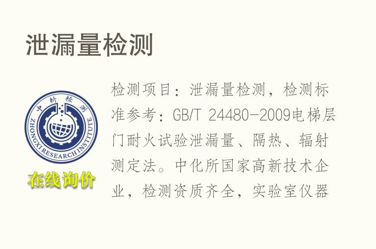 <font color='red'>泄漏</font>量检测