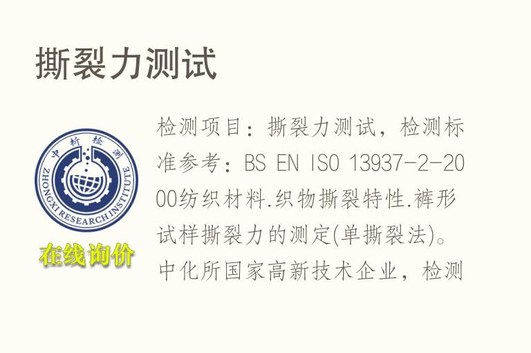 <font color='red'>撕裂</font>力测试