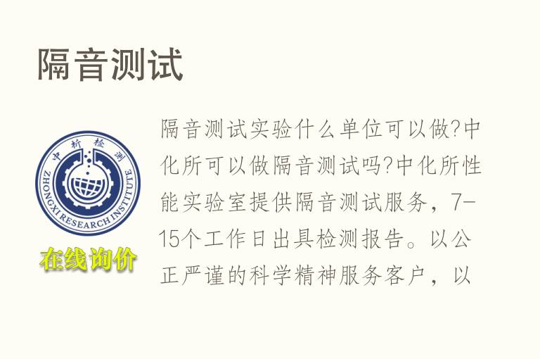 <font color='red'>隔音</font>测试