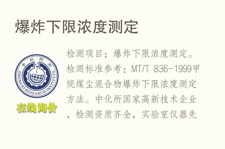 <font color='red'>爆炸</font>下限浓度测定