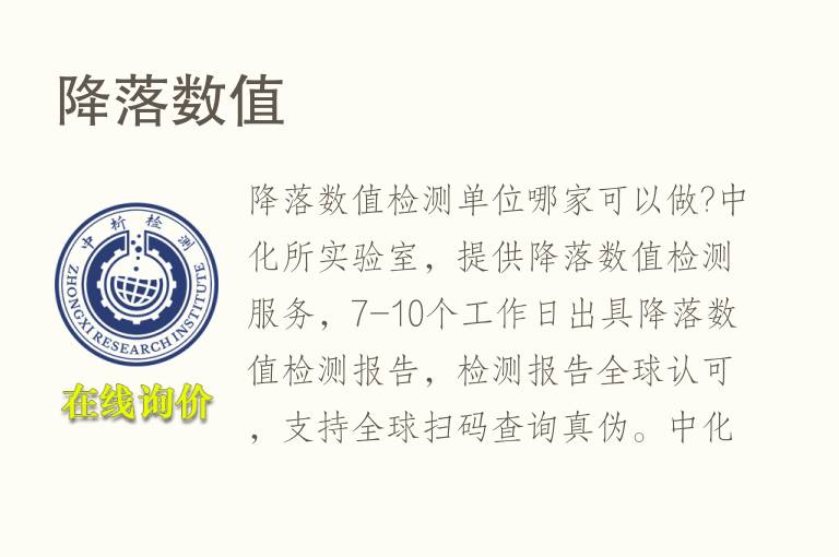 降落<font color='red'>数值</font>检测
