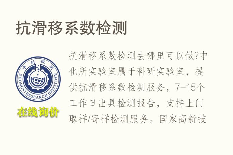 <font color='red'>抗滑移系数</font>检测