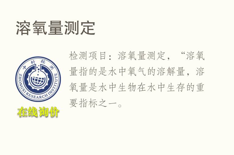 溶<font color='red'>氧</font>量测定