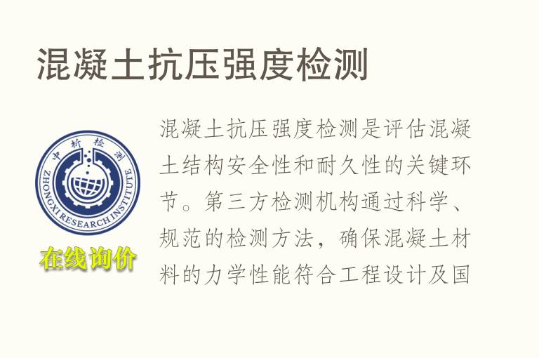 混凝<font color='red'>土</font>抗压强度检测