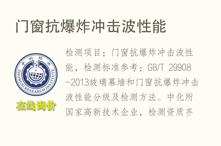 <font color='red'>抗爆</font>炸冲击波性能检测
