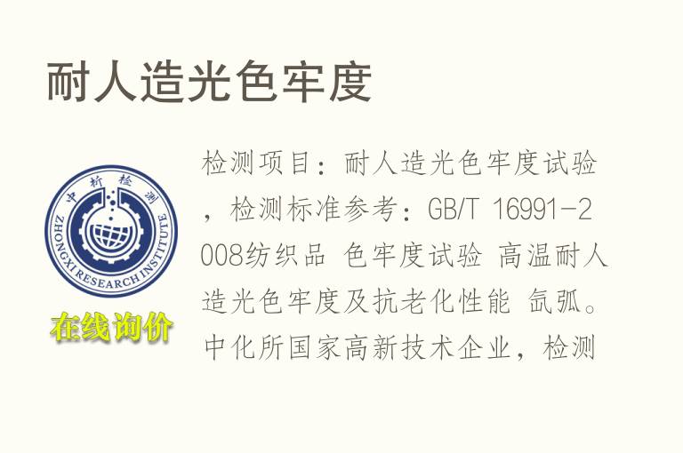 耐人造光<font color='red'>色</font>牢度