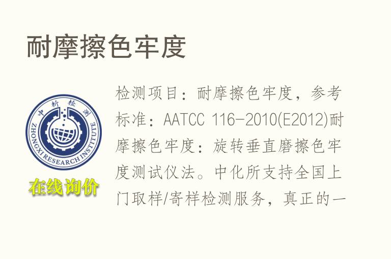 耐<font color='red'>摩擦色牢度</font>