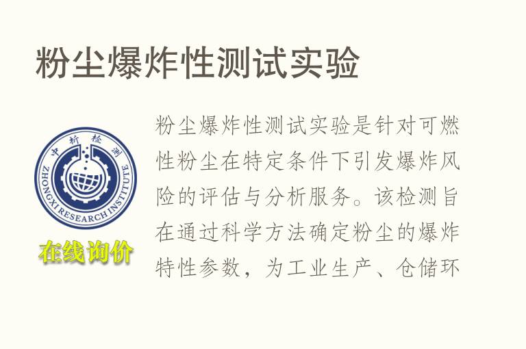 <font color='red'>粉</font>尘爆炸性测试实验