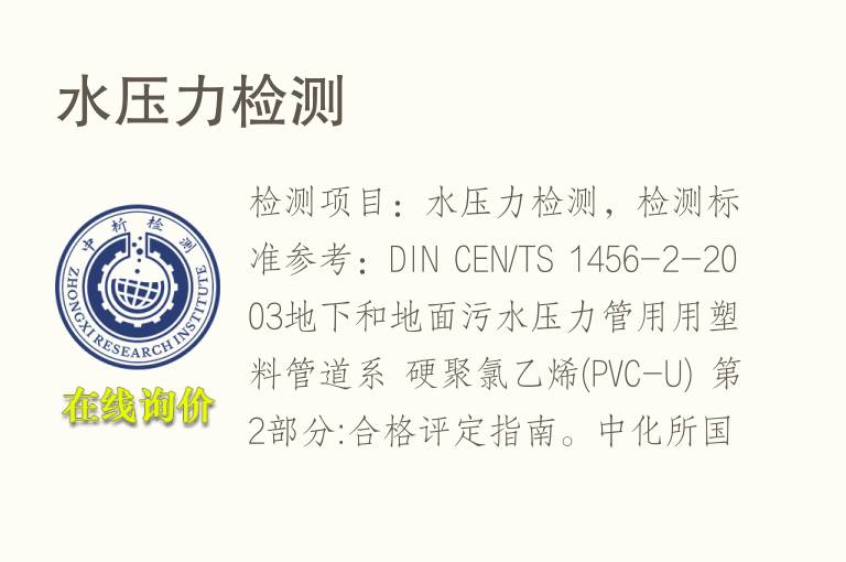 <font color='red'>水压</font>力检测