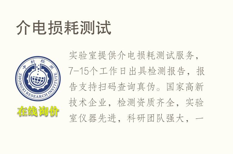 <font color='red'>介电</font>损耗测试