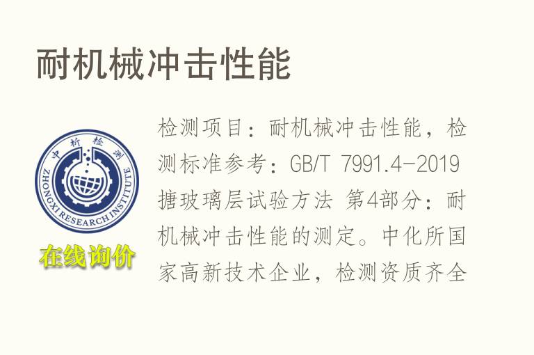 耐机械<font color='red'>冲击性能</font>