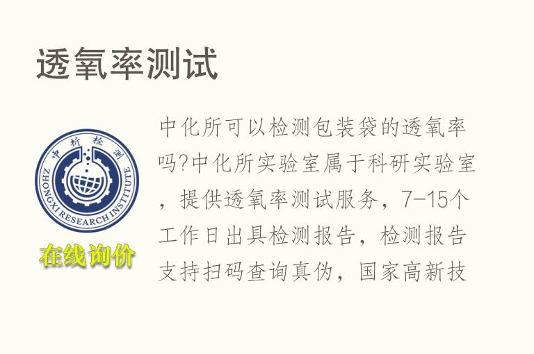 <font color='red'>透氧</font>率测试